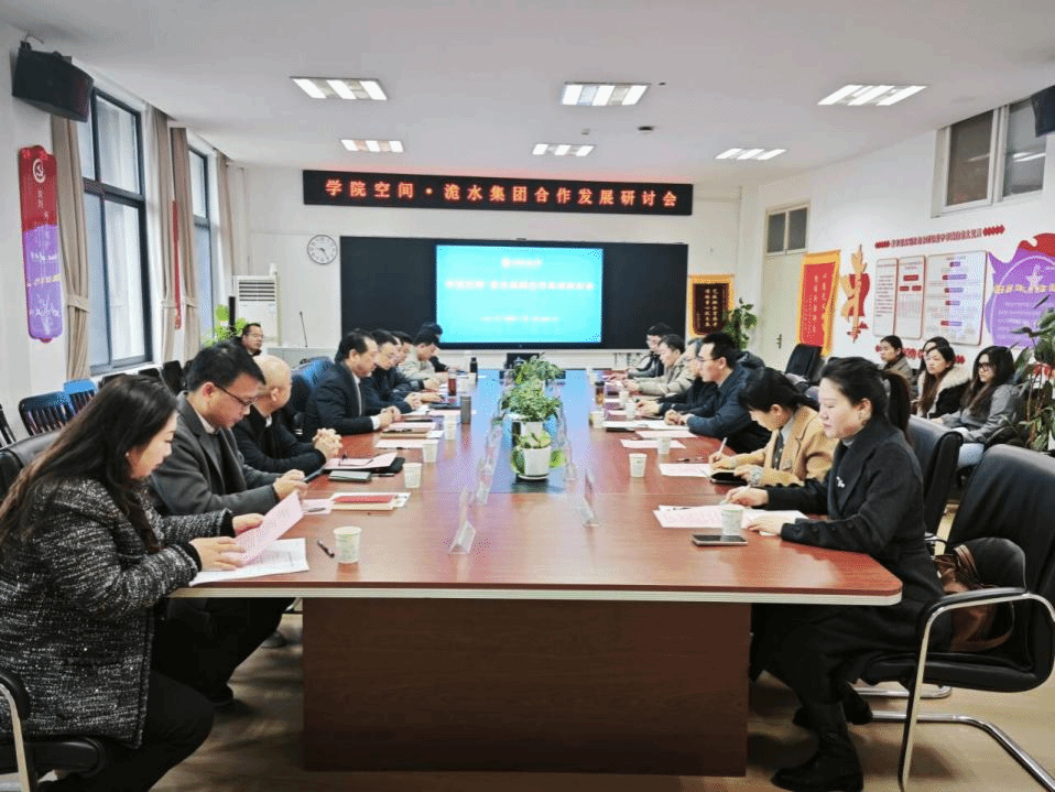 以艺术赋能文旅，探索校企合作新路径 ——学院空间·洈水集团合作发展研讨会成功举行